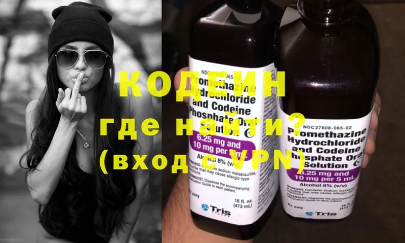 Кодеин Purple Drank  Ардатов 